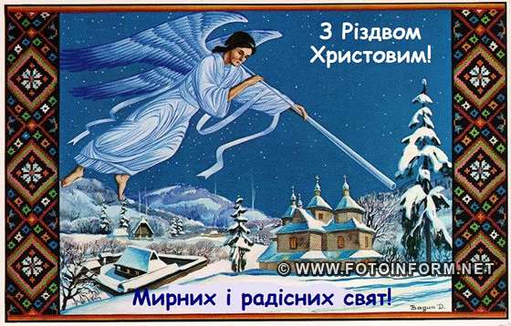 Колектив академічного обласного театру ляльок щиро вітає мешканців та гостей Кропивницького з прийдешніми святами Різдва та Нового року