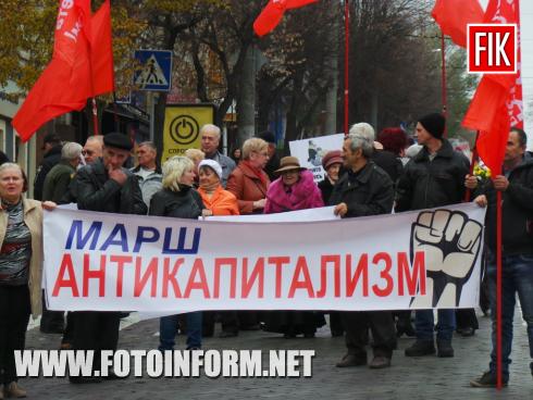 Сьогодні, 7 листопада, у місті Кропивницький відбувся марш та мітинг, який зібрав прихильників лівих поглядів, які виступають проти капіталізму та скорочення соціальних прав людини, повідомляє FOTOINFORM.NET