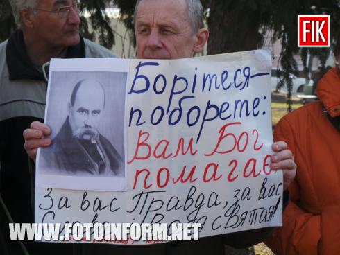  Сьогодні, 9 березня, у Кропивницькому відбувся мітинг та покладання квітів на відзначення дня народження Тараса Шевченка. 