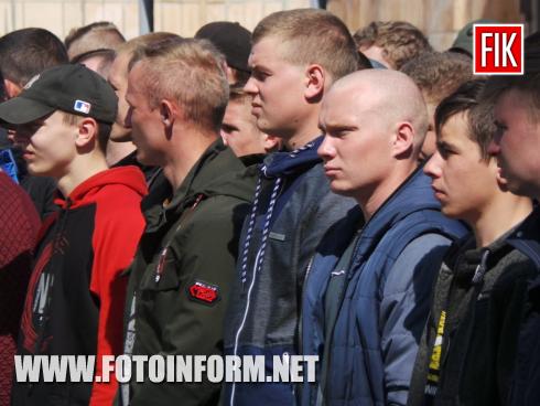 Сьогодні, 24 квітня, у Кропивницькому на території обласного збірного пункту Кіровоградського обласного військового комісаріату відбулися проводи призовників на строкову військову службу, повідомляє FOTOINFORM.NET