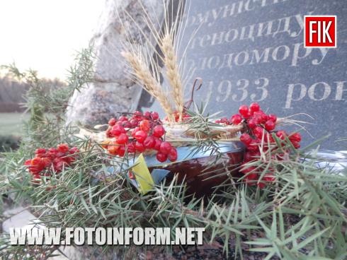 Сьогодні, 23 листопада, у місті Кропивницький відбулася поминальна хода та покладанні квітів до пам’ятного знака «Жертвам голодоморів на Україні» на меморіальному комплексі «Фортечні вали», повідомляє FOTOINFORM.NET