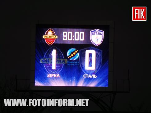 Сьогодні, 3 грудня, у 18 турі ПФЛ кропивницька «Зірка» грала вдома з ФК «Сталь» (Кам’янське).