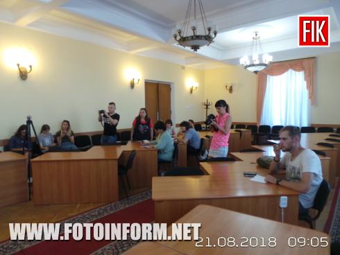 Сьогодні, 21 серпня, у міській раді Кропивницького відбувається прес-конференція начальника відділу з питань внутрішньої політики Сергія Запорожана 