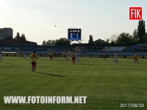 Сьогодні, 20 серпня, у Кропивницькому на центральному стадіоні відбувся матч шостого туру чемпіонату України з футболу серед команд Прем