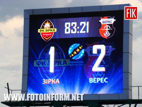 Сьогодні, 6 серпня, у Кропивницькому на центральному стадіоні відбувся матч четвертого туру чемпіонату УПЛ, в якому кропивницька «Зірка» приймала новачка елітного дивізіону рівненський «Верес».