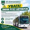 Пальне є, але фінансування заблоковане: у Кропивницькому продовжує діяти скорочений графік автобусів