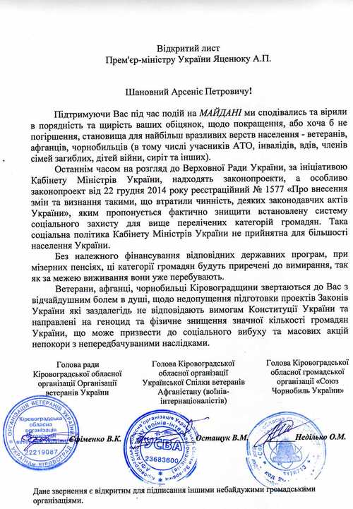 Кіровоградці звернулися до Прем`єр-міністра України з відкритим листом (ФОТО)
