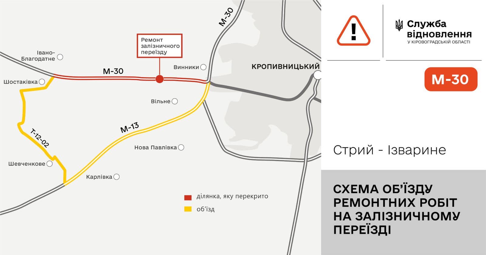 За повідомленням АТ «Українська залізниця» виробничого підрозділу служби колії «Помічнянська дистанція колії», будуть проводитися ремонтні роботи на залізничній колії.