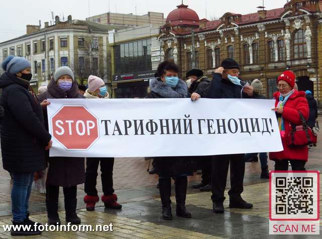 Кропивницький, акція протесту, тарифний майдан,