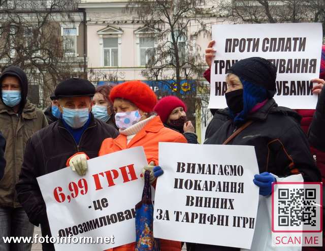 Кропивницький, акція протесту, тарифний майдан,