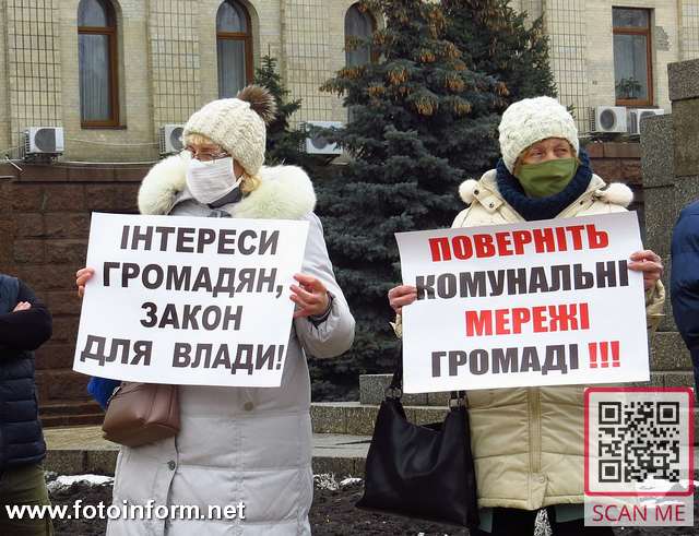 Кропивницький, акція протесту, тарифний майдан,