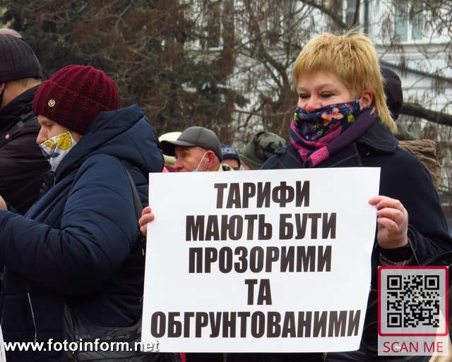 Кропивницький, акція протесту, тарифний майдан,