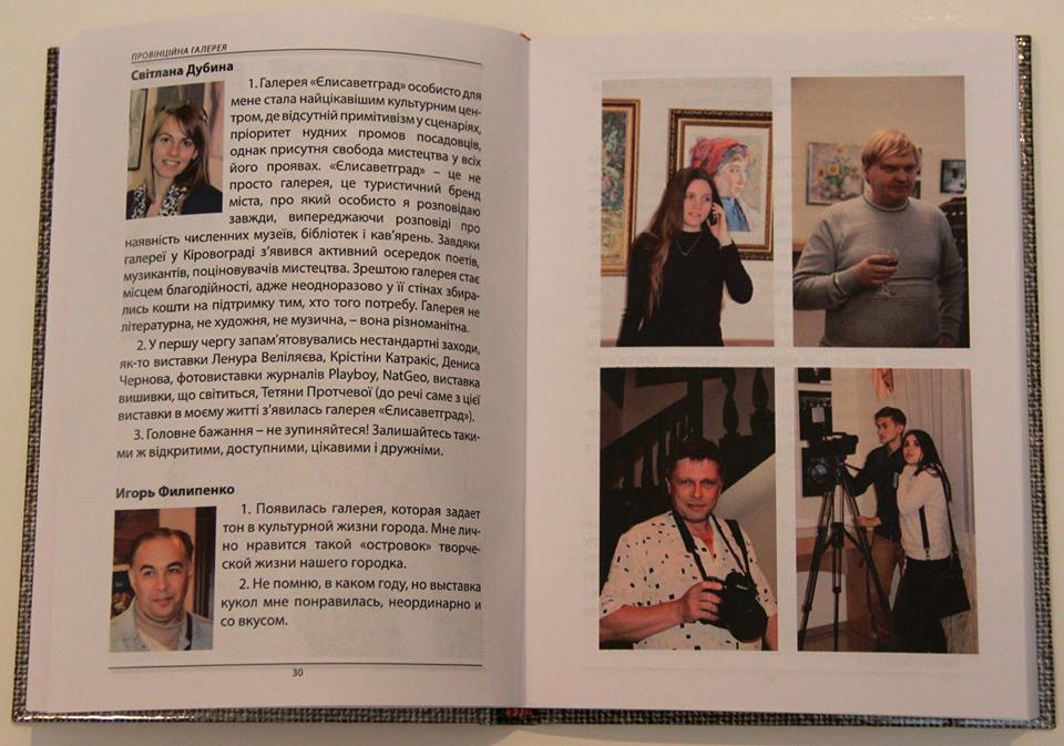 По случаю пятилетия со дня создания галереи «Елисаветград», создана книга, под названием «Провинциальная галерея».