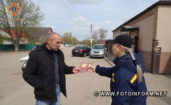 Кропивницького району, під час якої нагадали громадянам правила безпеки при виявленні вибухонебезпечних предметів та правила пожежної безпеки.
