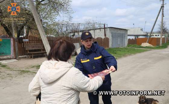 Кропивницького району, під час якої нагадали громадянам правила безпеки при виявленні вибухонебезпечних предметів та правила пожежної безпеки.