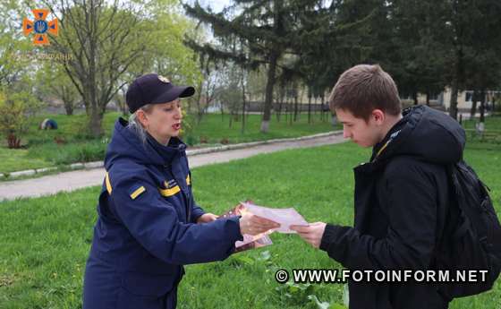 Кропивницького району, під час якої нагадали громадянам правила безпеки при виявленні вибухонебезпечних предметів та правила пожежної безпеки.