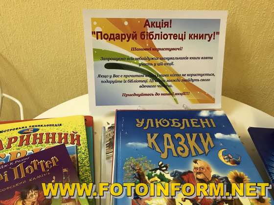 У Кропивницькому поповнюються фонди бібліотек 