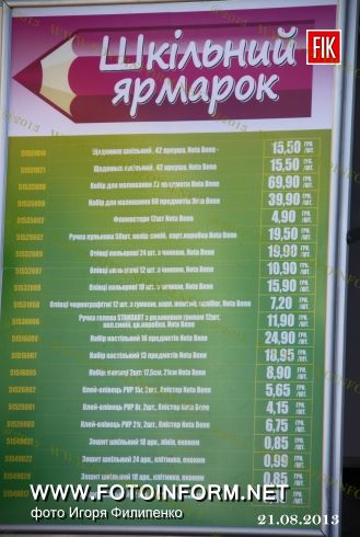 Кировоград: ярмарка для школьников (ФОТО)