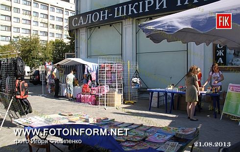 Кировоград: ярмарка для школьников (ФОТО)