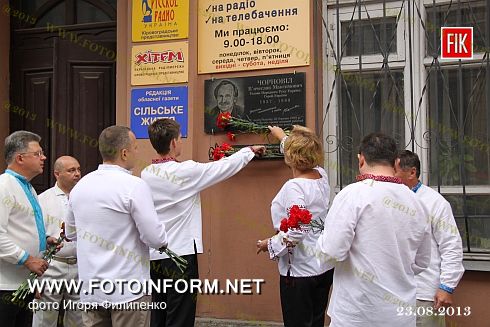 Кировоград: почтили память Черновола (фото)