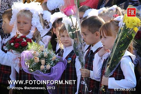 Кировоград: город отметил День знаний (фоторепортаж)