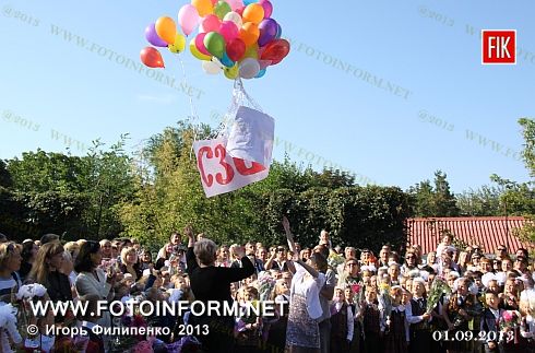 Кировоград: город отметил День знаний (фоторепортаж)