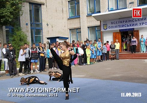 Кировоград: олимпийский урок в школе - лицее (фоторепортаж)