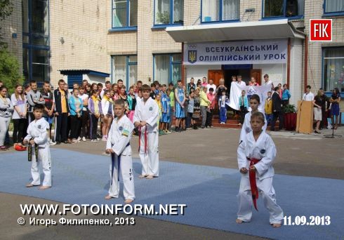 Кировоград: олимпийский урок в школе - лицее (фоторепортаж)
