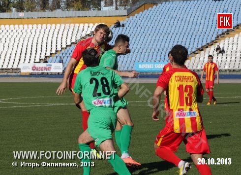 Кировоград: несмотря на удаление игрока, «Зирка» одержала победу (фоторепортаж)