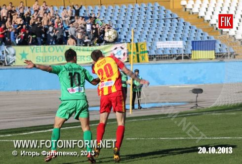 Кировоград: несмотря на удаление игрока, «Зирка» одержала победу (фоторепортаж)