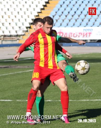 Кировоград: несмотря на удаление игрока, «Зирка» одержала победу (фоторепортаж)