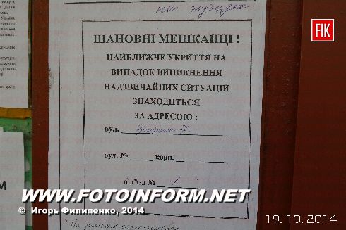 В Кировограде появились указатели «Укрытие» (ФОТО)