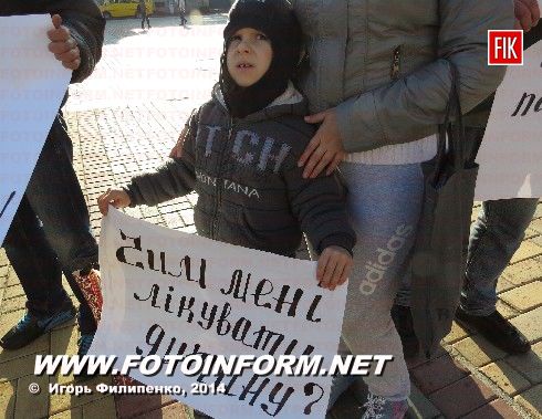 Сегодня,21 октября, у здания Кировоградской областной государственной администрации на площади Героев Майдана состоялась акция пациентов с различными смертельными болезнями.