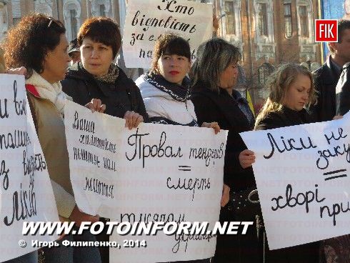 Сегодня,21 октября, у здания Кировоградской областной государственной администрации на площади Героев Майдана состоялась акция пациентов с различными смертельными болезнями.