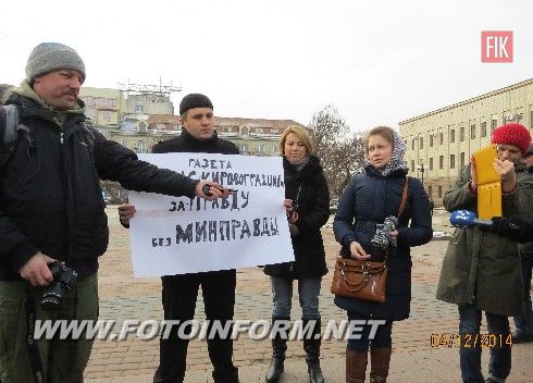 В Кировограде прошла акция-протеста (фоторепортаж)