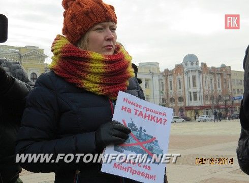 В Кировограде прошла акция-протеста (фоторепортаж)