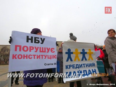 Кировоград: митинг напротив НБУ (фоторепортаж)