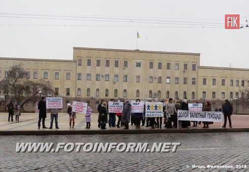 Кировоград: митинг напротив НБУ (фоторепортаж)