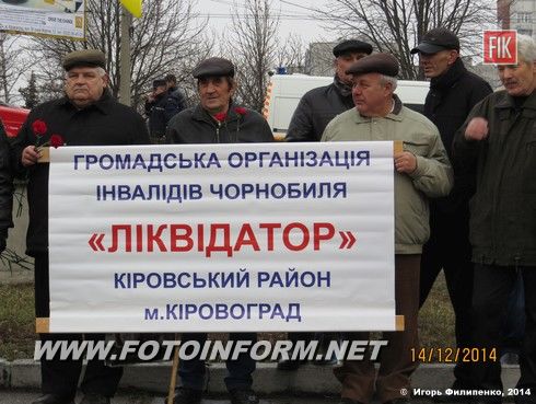 Під такими гаслами сьогодні вийшли інваліди-чорнобильці на вшанування жертв Чорнобильської катастрофи.