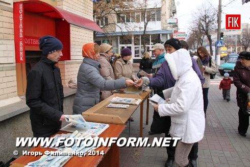 День подписчика проходит сегодня в Кировограде.