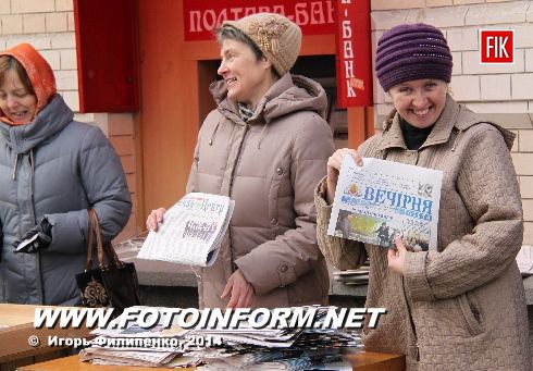 День подписчика проходит сегодня в Кировограде.
