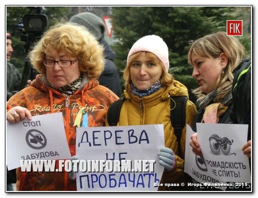 Сегодня, 27 января, на площади возле Кировоградского городского совета жители нашего города вышли на пикет в защиту Лесопарковой зоны.