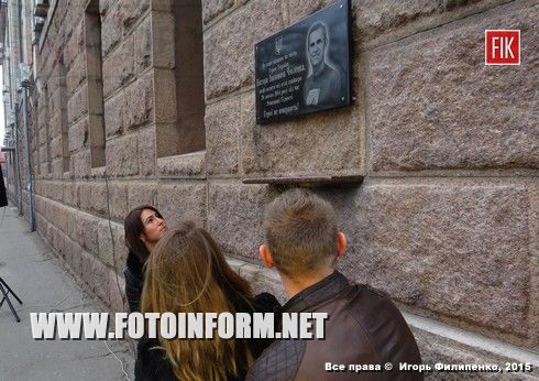Кировоград: открытие памятной доски Виктору Чмиленко (ФОТО)