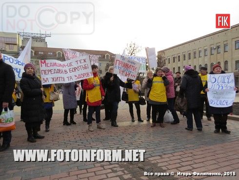 Кировоград: митинг-пикет медиков (фото)