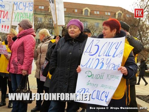 Кировоград: митинг-пикет медиков (фото)