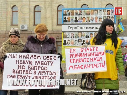 Кировоград: митинг-пикет медиков (фото)