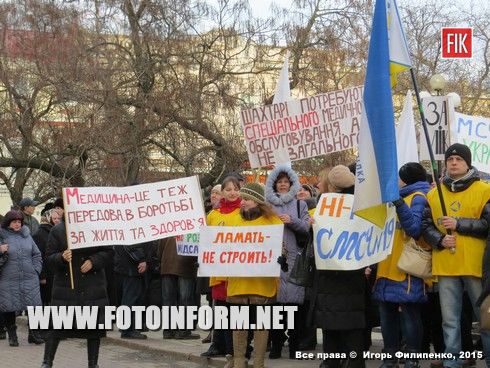Кировоград: митинг-пикет медиков (фото)