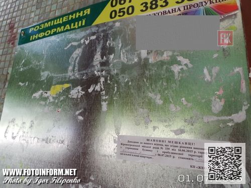 Сегодня, 1 июля, на информационных досках возле подъездов многоэтажных домов появились объявление об изменении тарифов в местных ЖЭО.
