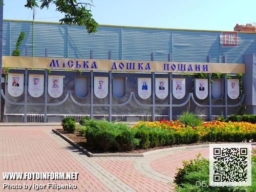 Кировоград: куда деваются фотографии лучших жителей города, Кировоградская Доска почета, фото Игоря Филипенко, кировоградские новости, новости