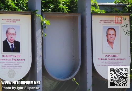 Кировоград: куда деваются фотографии лучших жителей города, Кировоградская Доска почета, фото Игоря Филипенко, кировоградские новости, новости